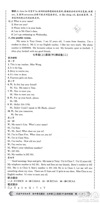 浙江工商大学出版社2021孟建平初中单元测试七年级英语上册W外研版答案