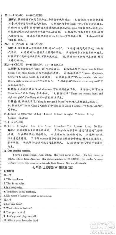 浙江工商大学出版社2021孟建平初中单元测试七年级英语上册W外研版答案