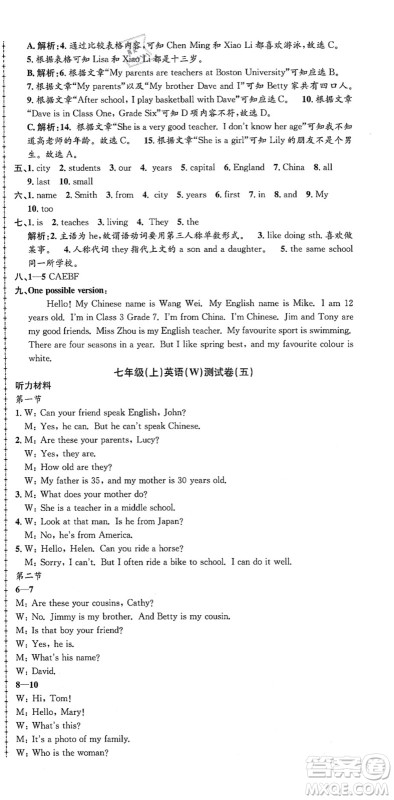 浙江工商大学出版社2021孟建平初中单元测试七年级英语上册W外研版答案