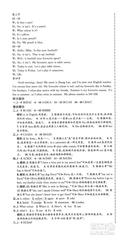 浙江工商大学出版社2021孟建平初中单元测试七年级英语上册W外研版答案