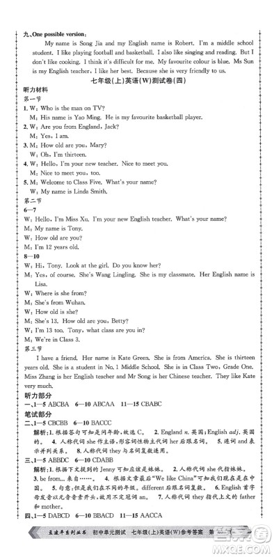 浙江工商大学出版社2021孟建平初中单元测试七年级英语上册W外研版答案