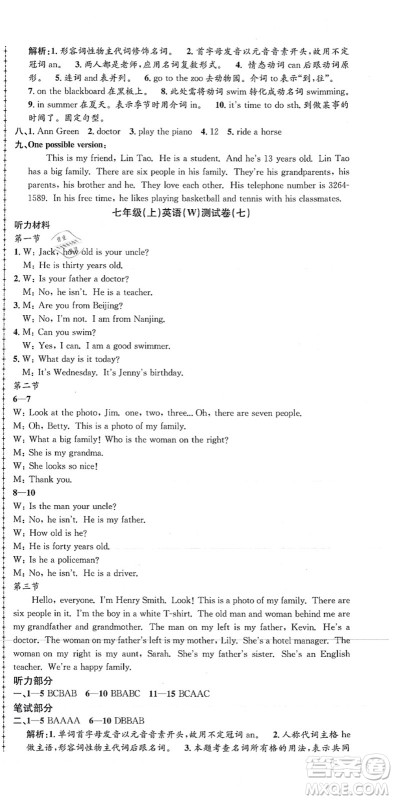 浙江工商大学出版社2021孟建平初中单元测试七年级英语上册W外研版答案 浙江工商大学出版社2021孟建平初中单元测试七年级英语上册W外研版答案