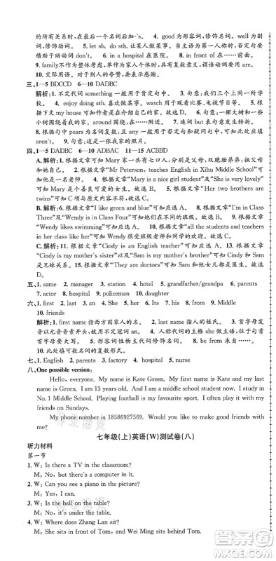 浙江工商大学出版社2021孟建平初中单元测试七年级英语上册W外研版答案