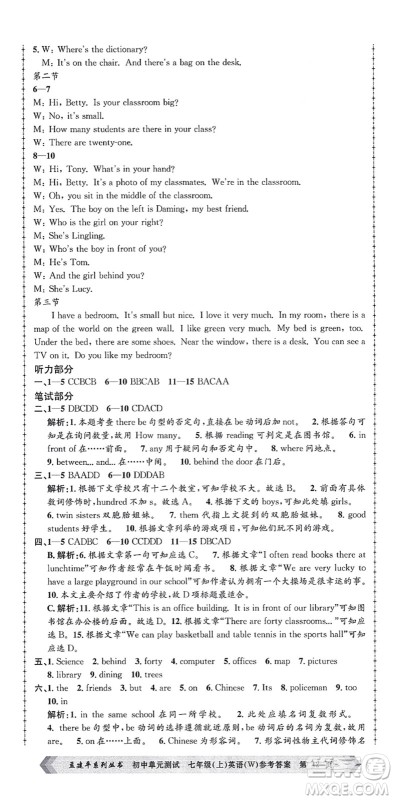 浙江工商大学出版社2021孟建平初中单元测试七年级英语上册W外研版答案 浙江工商大学出版社2021孟建平初中单元测试七年级英语上册W外研版答案