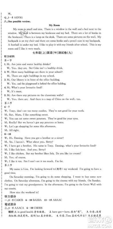 浙江工商大学出版社2021孟建平初中单元测试七年级英语上册W外研版答案