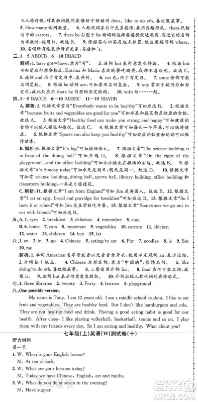 浙江工商大学出版社2021孟建平初中单元测试七年级英语上册W外研版答案 浙江工商大学出版社2021孟建平初中单元测试七年级英语上册W外研版答案