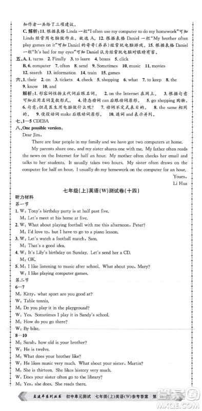 浙江工商大学出版社2021孟建平初中单元测试七年级英语上册W外研版答案