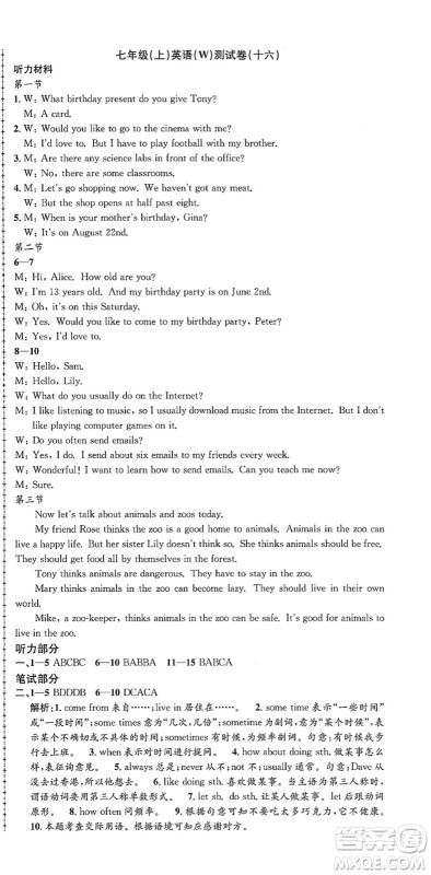 浙江工商大学出版社2021孟建平初中单元测试七年级英语上册W外研版答案