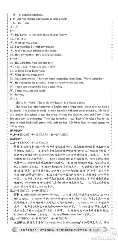 浙江工商大学出版社2021孟建平初中单元测试七年级英语上册W外研版答案