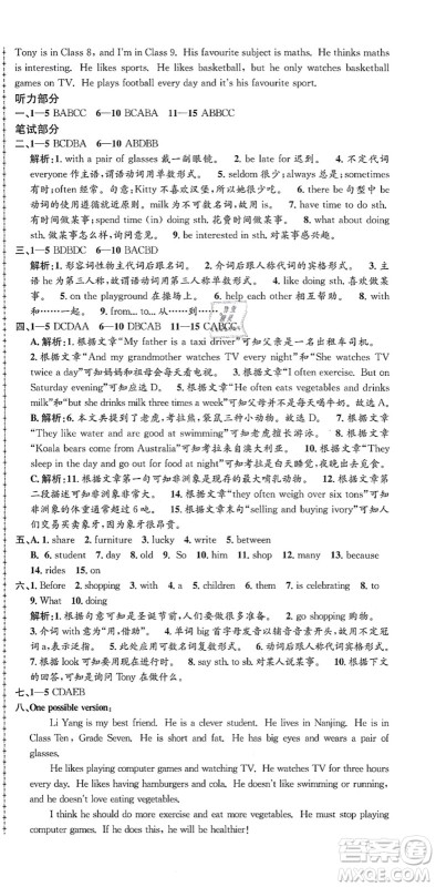 浙江工商大学出版社2021孟建平初中单元测试七年级英语上册W外研版答案