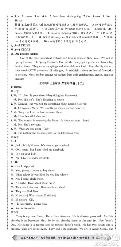 浙江工商大学出版社2021孟建平初中单元测试七年级英语上册W外研版答案