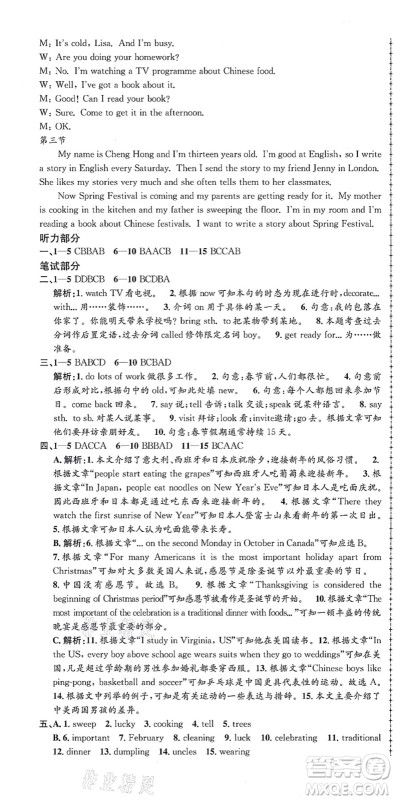 浙江工商大学出版社2021孟建平初中单元测试七年级英语上册W外研版答案