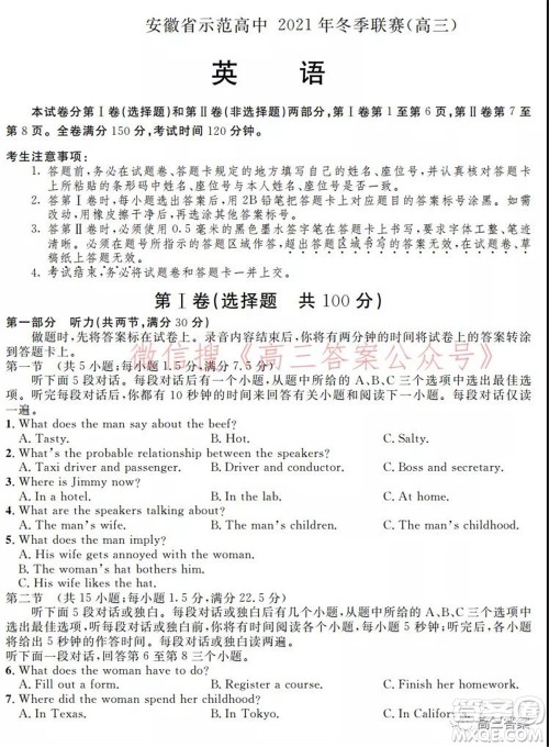 安徽省示范高中2021年冬季联赛高三英语试题及答案