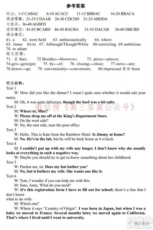 安徽省示范高中2021年冬季联赛高三英语试题及答案 安徽省示范高中2021年冬季联赛高三英语试题及答案