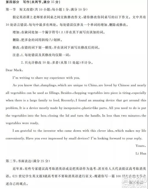 安徽省示范高中2021年冬季联赛高三英语试题及答案 安徽省示范高中2021年冬季联赛高三英语试题及答案