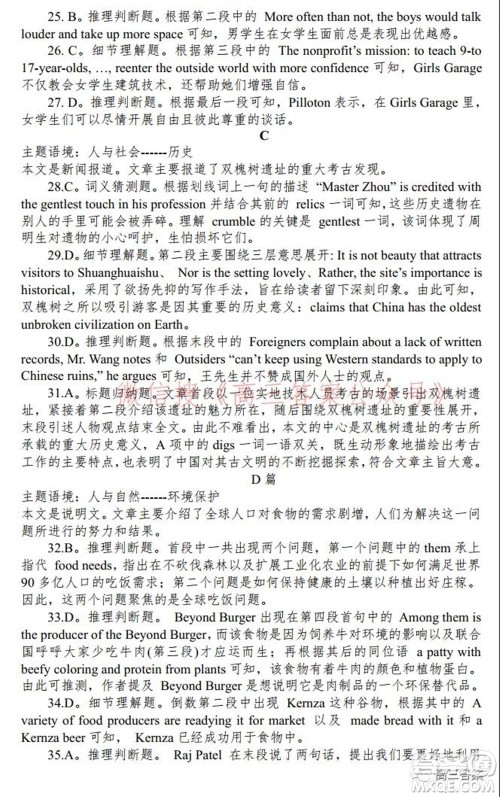 安徽省示范高中2021年冬季联赛高三英语试题及答案 安徽省示范高中2021年冬季联赛高三英语试题及答案