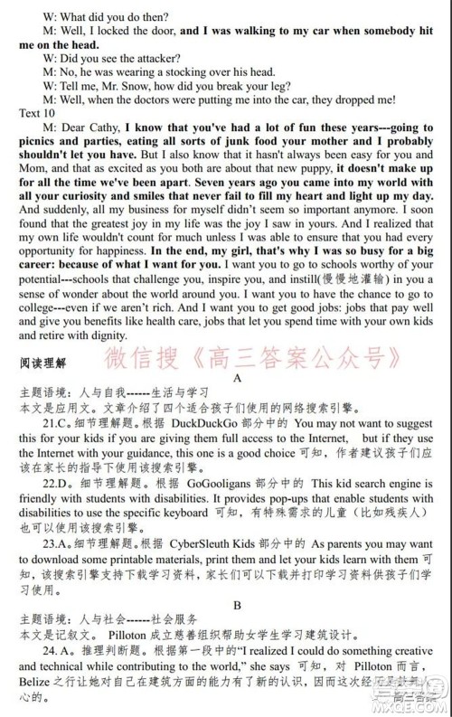 安徽省示范高中2021年冬季联赛高三英语试题及答案 安徽省示范高中2021年冬季联赛高三英语试题及答案