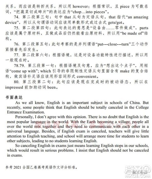 安徽省示范高中2021年冬季联赛高三英语试题及答案 安徽省示范高中2021年冬季联赛高三英语试题及答案