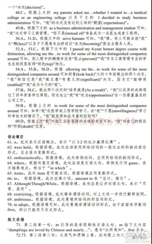 安徽省示范高中2021年冬季联赛高三英语试题及答案 安徽省示范高中2021年冬季联赛高三英语试题及答案