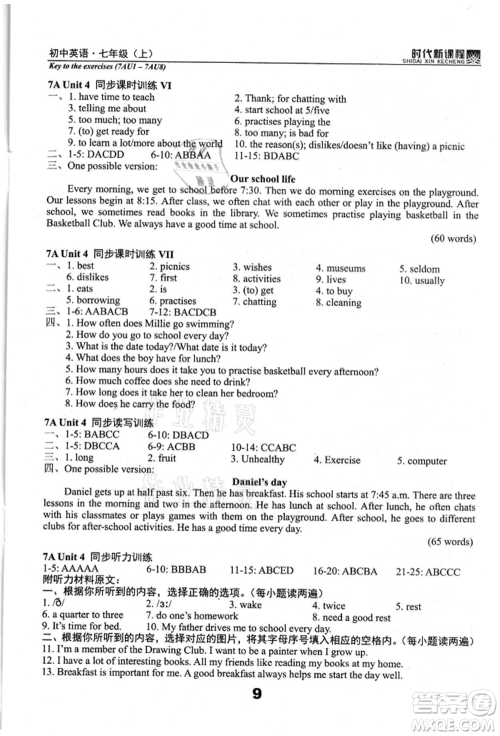 河海大学出版社2021时代新课程初中英语七年级上册译林版参考答案