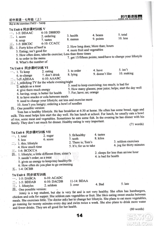 河海大学出版社2021时代新课程初中英语七年级上册译林版参考答案