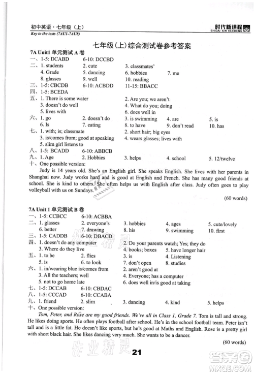 河海大学出版社2021时代新课程初中英语七年级上册译林版参考答案