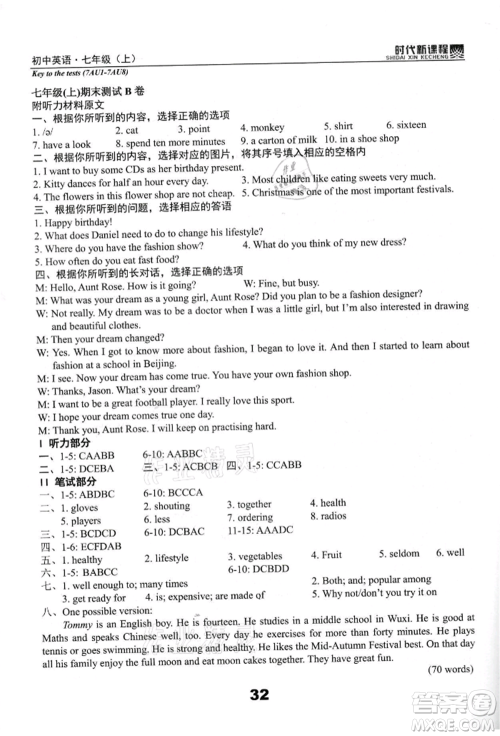 河海大学出版社2021时代新课程初中英语七年级上册译林版参考答案