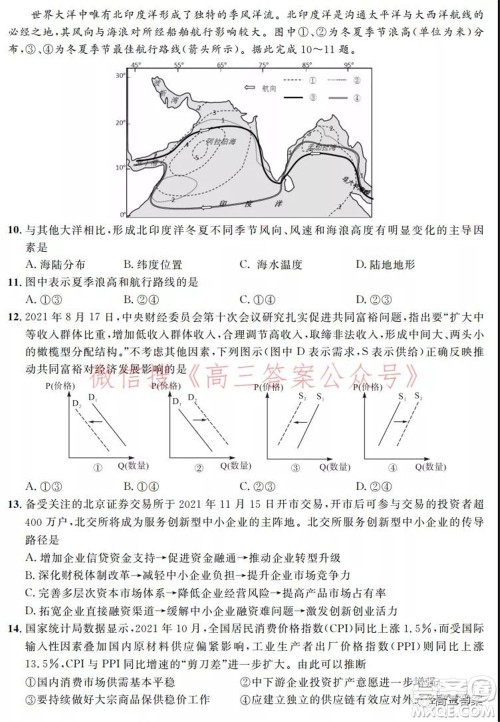 安徽省示范高中2021年冬季联赛高三文科综合试题及答案