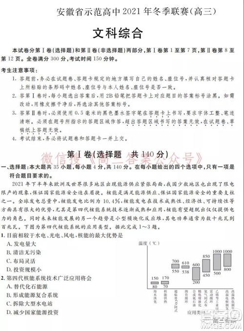 安徽省示范高中2021年冬季联赛高三文科综合试题及答案