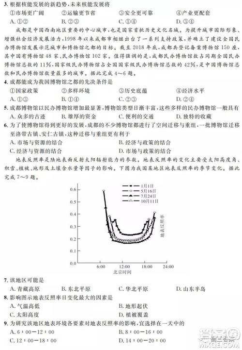 安徽省示范高中2021年冬季联赛高三文科综合试题及答案