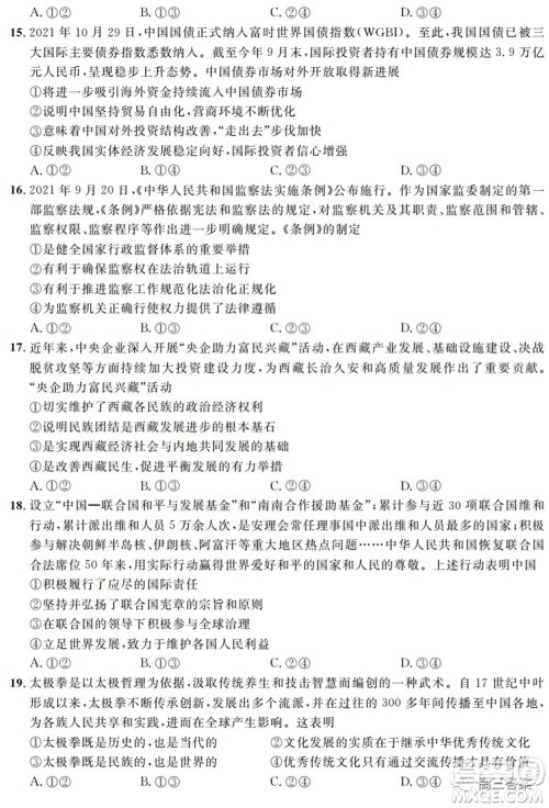 安徽省示范高中2021年冬季联赛高三文科综合试题及答案 安徽省示范高中2021年冬季联赛高三文科综合试题及答案