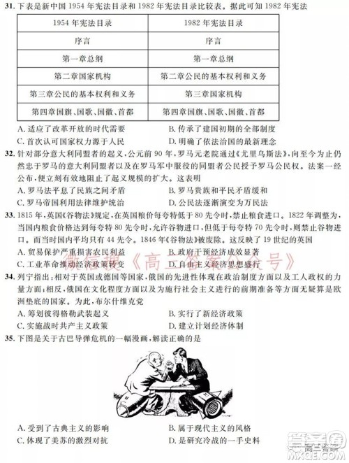 安徽省示范高中2021年冬季联赛高三文科综合试题及答案 安徽省示范高中2021年冬季联赛高三文科综合试题及答案