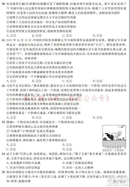 安徽省示范高中2021年冬季联赛高三文科综合试题及答案 安徽省示范高中2021年冬季联赛高三文科综合试题及答案