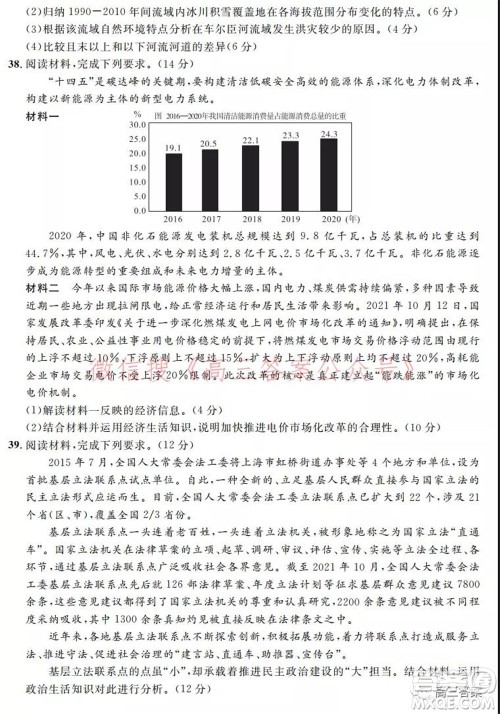 安徽省示范高中2021年冬季联赛高三文科综合试题及答案