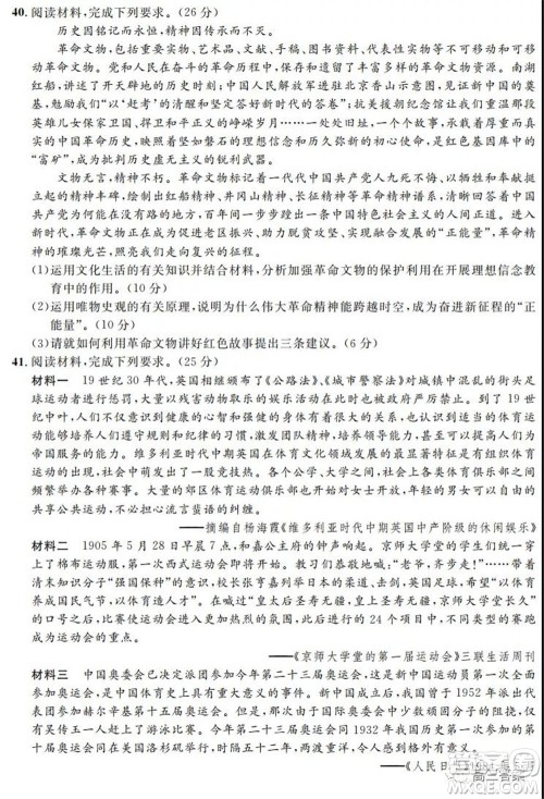 安徽省示范高中2021年冬季联赛高三文科综合试题及答案 安徽省示范高中2021年冬季联赛高三文科综合试题及答案