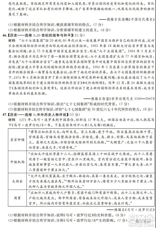 安徽省示范高中2021年冬季联赛高三文科综合试题及答案 安徽省示范高中2021年冬季联赛高三文科综合试题及答案