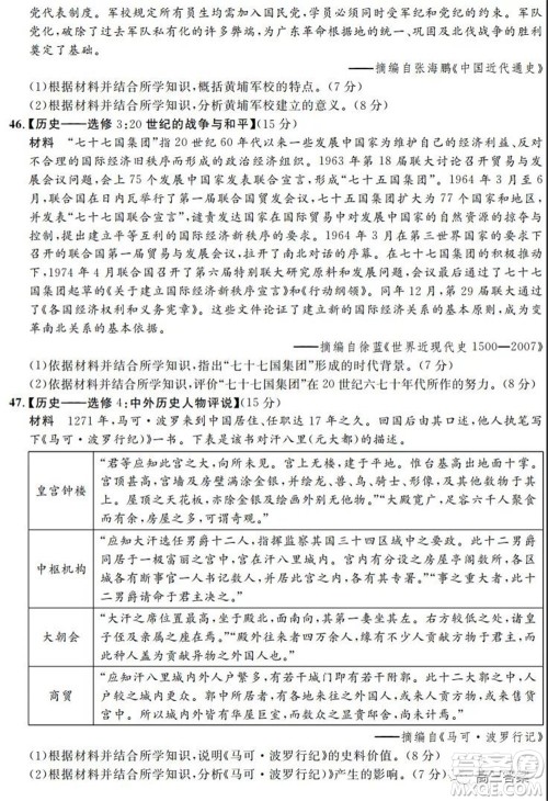 安徽省示范高中2021年冬季联赛高三文科综合试题及答案