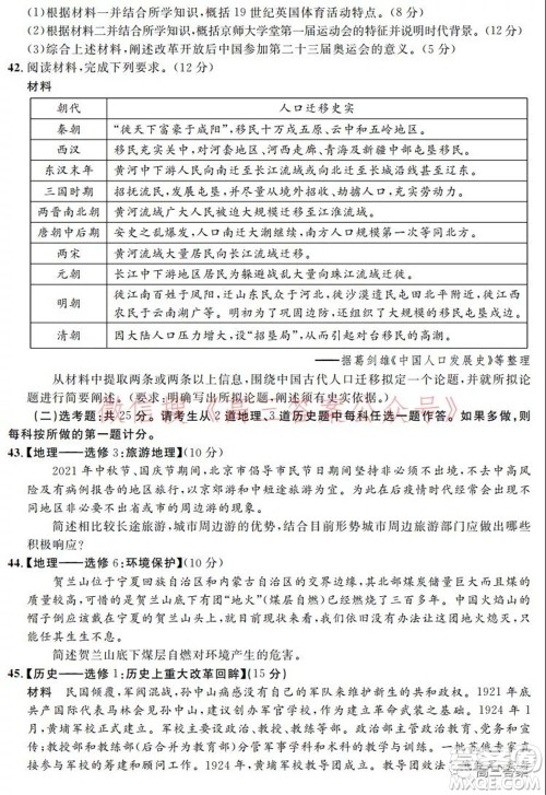 安徽省示范高中2021年冬季联赛高三文科综合试题及答案 安徽省示范高中2021年冬季联赛高三文科综合试题及答案