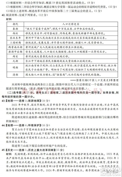 安徽省示范高中2021年冬季联赛高三文科综合试题及答案