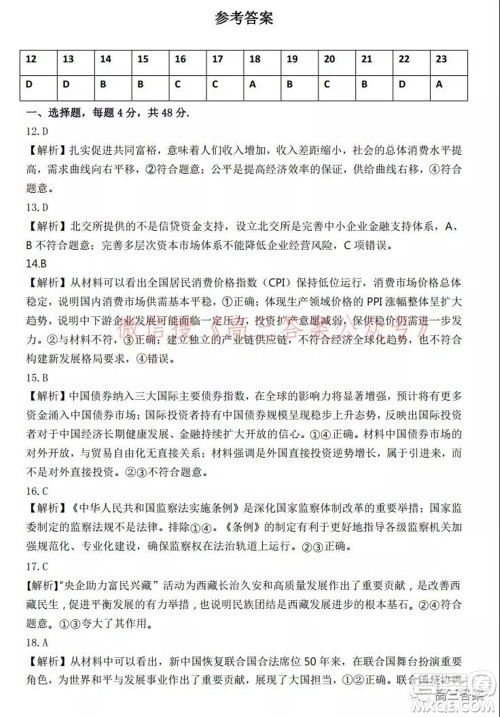安徽省示范高中2021年冬季联赛高三文科综合试题及答案 安徽省示范高中2021年冬季联赛高三文科综合试题及答案