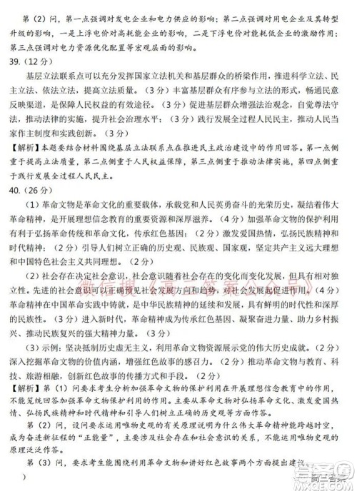 安徽省示范高中2021年冬季联赛高三文科综合试题及答案 安徽省示范高中2021年冬季联赛高三文科综合试题及答案