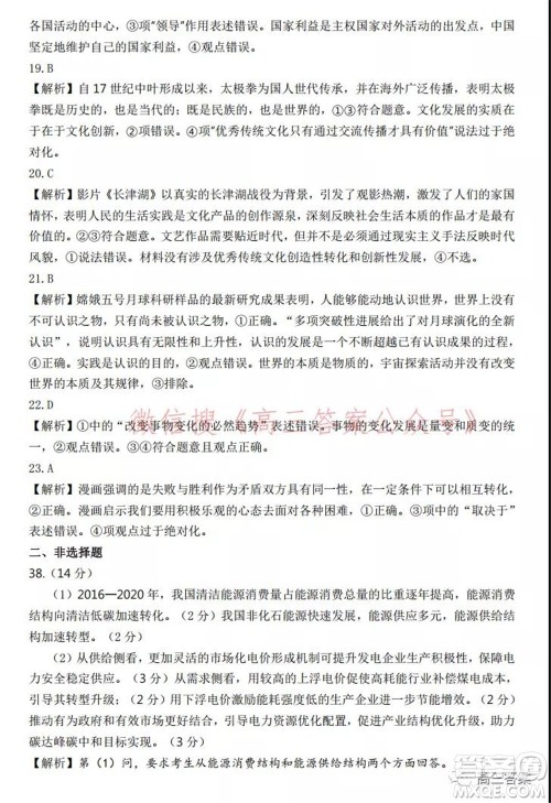 安徽省示范高中2021年冬季联赛高三文科综合试题及答案 安徽省示范高中2021年冬季联赛高三文科综合试题及答案