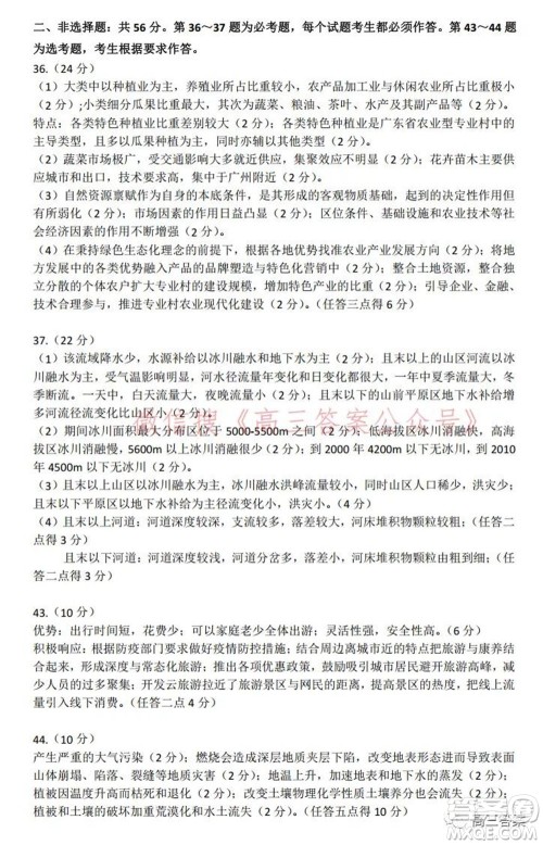 安徽省示范高中2021年冬季联赛高三文科综合试题及答案 安徽省示范高中2021年冬季联赛高三文科综合试题及答案