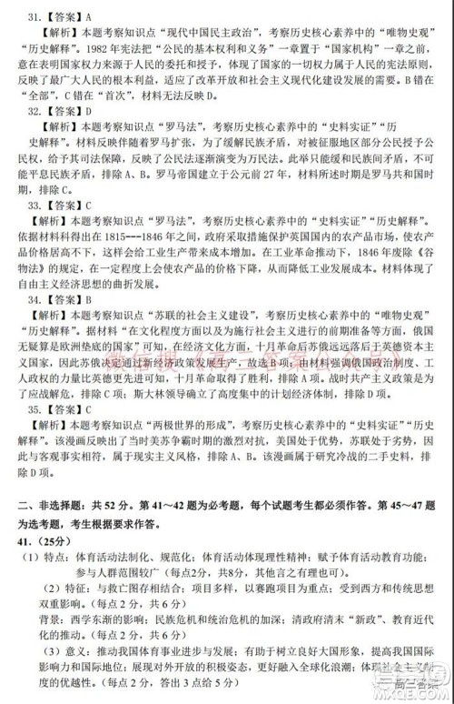 安徽省示范高中2021年冬季联赛高三文科综合试题及答案