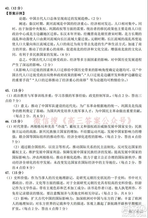 安徽省示范高中2021年冬季联赛高三文科综合试题及答案