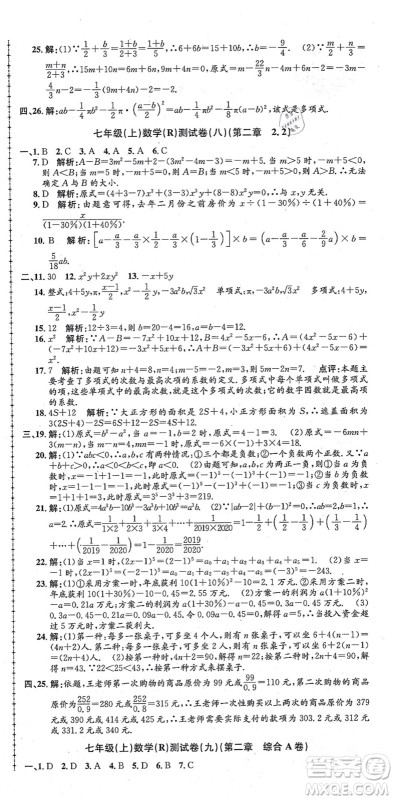 浙江工商大学出版社2021孟建平初中单元测试七年级数学上册R人教版答案