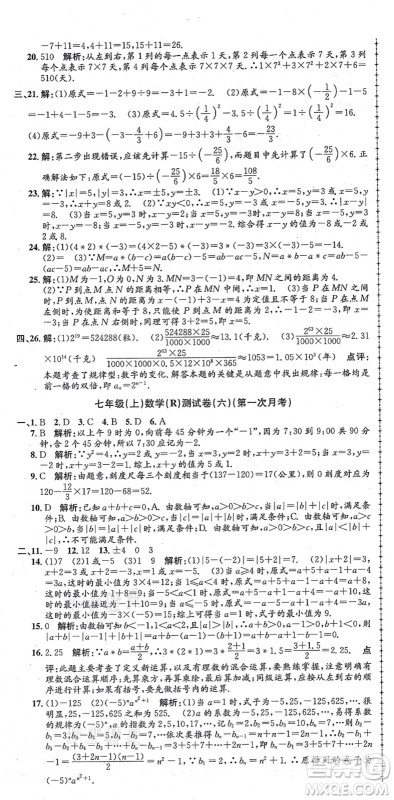 浙江工商大学出版社2021孟建平初中单元测试七年级数学上册R人教版答案