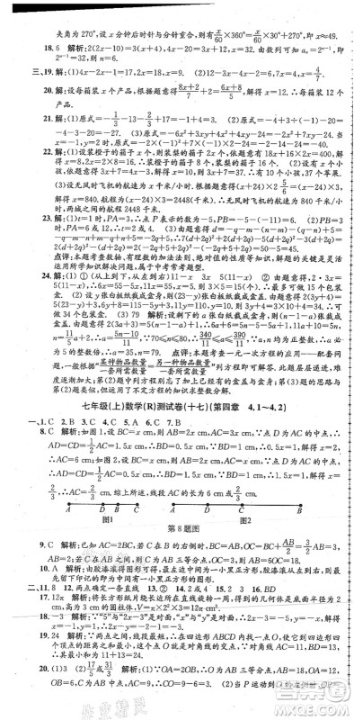 浙江工商大学出版社2021孟建平初中单元测试七年级数学上册R人教版答案