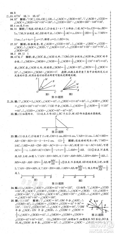 浙江工商大学出版社2021孟建平初中单元测试七年级数学上册R人教版答案