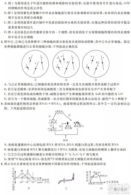 安徽省示范高中2021年冬季联赛高三理科综合试题及答案